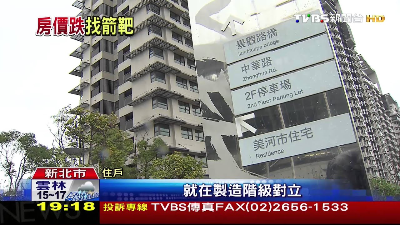 美河市會議記錄曝光 住戶:房價跌北市賠