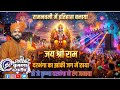 Ramnavami Festival Shree Ramnavmi Darbhanga Bihar Ka Jhaaki Djkrishna Darbhanga Remix Song