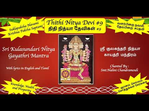 Thithi Nitya Devi #9 | Sri Kulasundari Nitya Gayathri Mantra