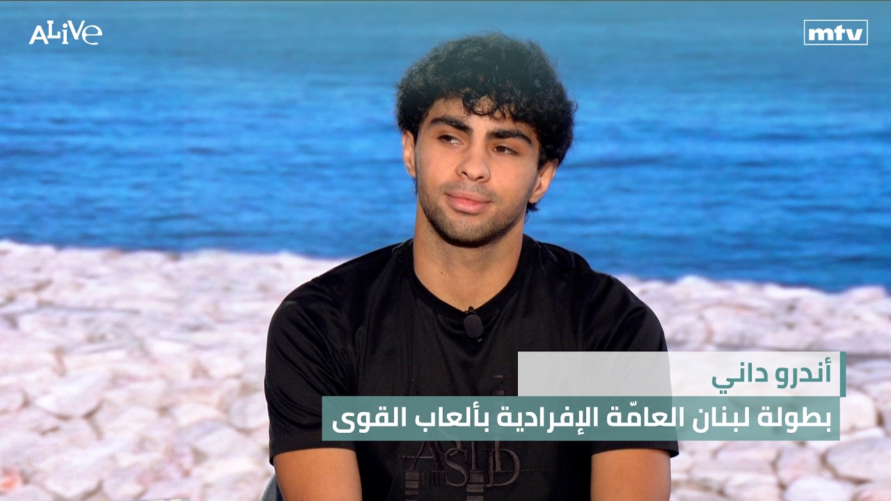 أندرو داني - بطولة لبنان العامّة الإفرادية بألعاب القوى