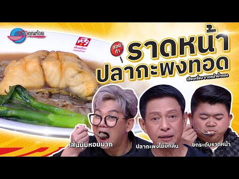 คลิกเพื่อดูคลิปวิดีโอ