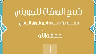 صورة الورقات للجويني