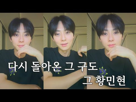 [황민현] 늘 보던 그 구도에서 청순 황민현 등장 251223