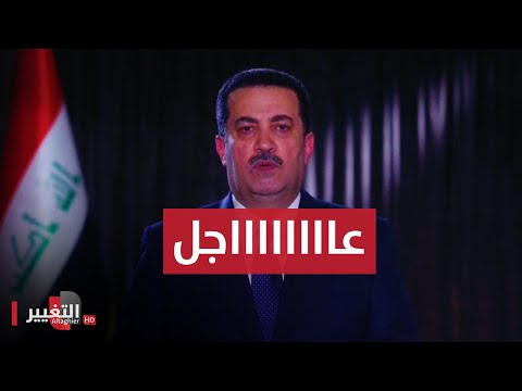 شاهد بالفيديو.. كلمة عاجلة  لرئيس الوزراء المكلف محمد شياع السوداني