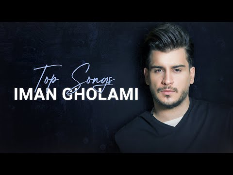 Iman Gholami - Top Songs | بهترین آهنگ های ایمان غلامی