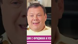 Снятие санкций против А.Усманова и М.Фридмана#нвросоюз##санкции