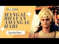 Mangal Bhavan Amangal Hari Siya Ke Ram Soundtrack Full Song Extended Version