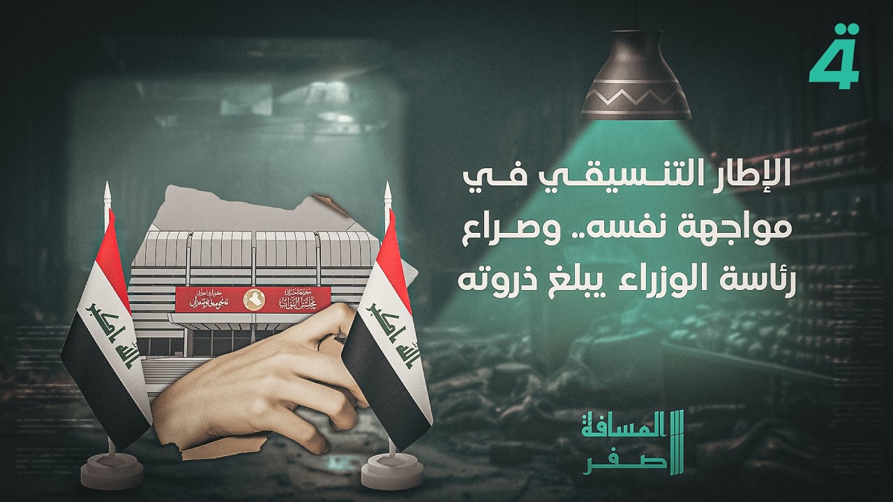 فيديو | حصار الموانئ يدخل حيز التنفيذ.. واشنطن تهدد وطهران تتوعد
