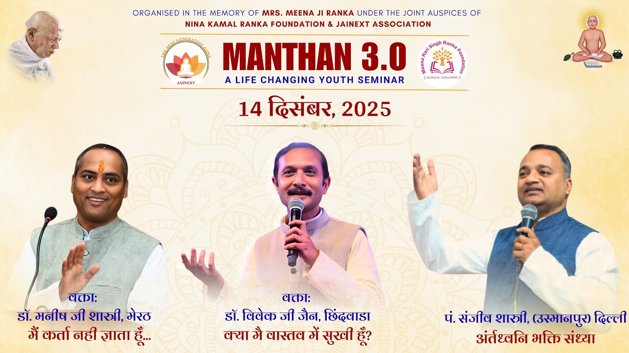 Manthan 3.0 Full Video