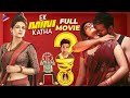 Ek Mini Katha Latest Full Movie Santosh Shoban Kavya Thapar Kannada Dubbed W Subtitles