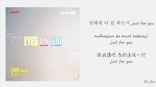 [中韓羅馬字幕] GOT7(갓세븐)－너 하나만 One And Only You (Feat. Hyolyn 효린 孝琳)[Han,Rom,Chi Sub] 가사 歌詞翻譯－中字