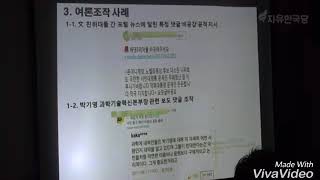 여론조작 달빛기사단의 실체