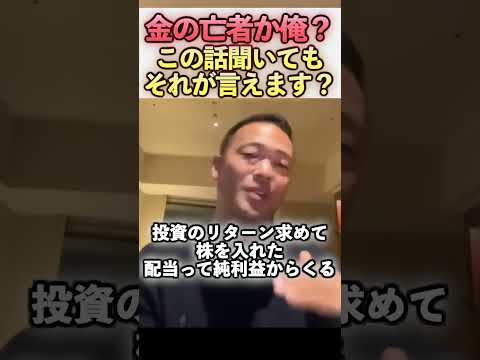 金の亡者で何が悪い？はっきり言いますが金は無いよりある方が良い#竹花 #竹花貴騎 #竹花貴騎切り抜き