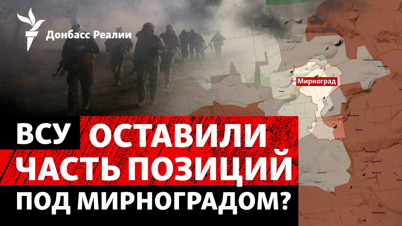 СМИ: ВСУ «несколько недель назад» отошли из «мешка» под Мирноградом | Радио Д