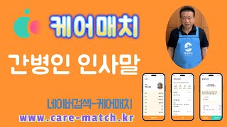 간병인 김종호