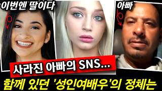 Download lagu A chilling murder case sparked by a single social media photo of a missing father | Daughter's pu... mp3