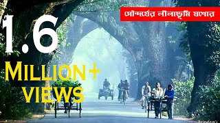 Beautiful Jessore | ঘুরে আসুন যশোর | যশোরের সৌন্দর্য