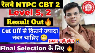 Ntpc Cbt 2 Level 5, 2 Cut Off से कितने ज्यादा नंबर चाहिए selection के लिए | rrb ntpc cbt 2 result