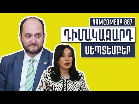 ArmComedy 887 - Դիմակազարդ սեպտեմբեր