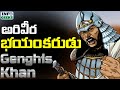 చరిత్ర లోనే అతిపెద్ద విలన్ | Truth Of Genghis Khan In Telugu | Info Geeks