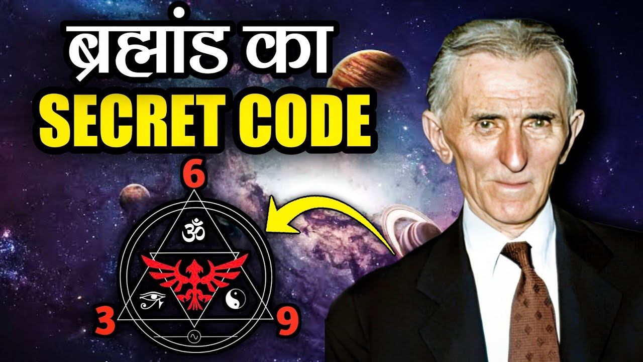 ब्रह्माण्ड का अद्भुत नम्बर | Understanding The Mystery of 369 | Law Of Attraction