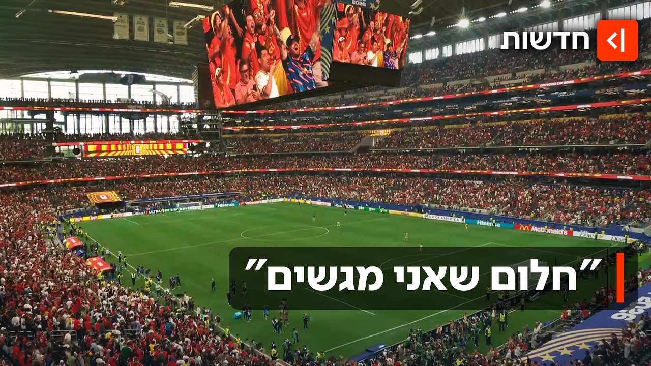 עשרות אלפי דולרים: כמה עולה כרטיס לגמר המונדיאל?