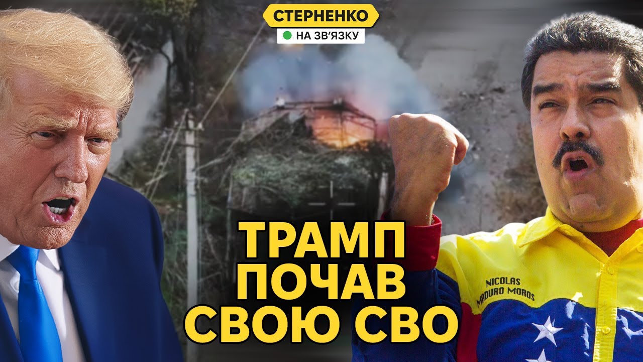 Прорив росіян у Новопавлівку. Трамп готує війну проти Венесуели?