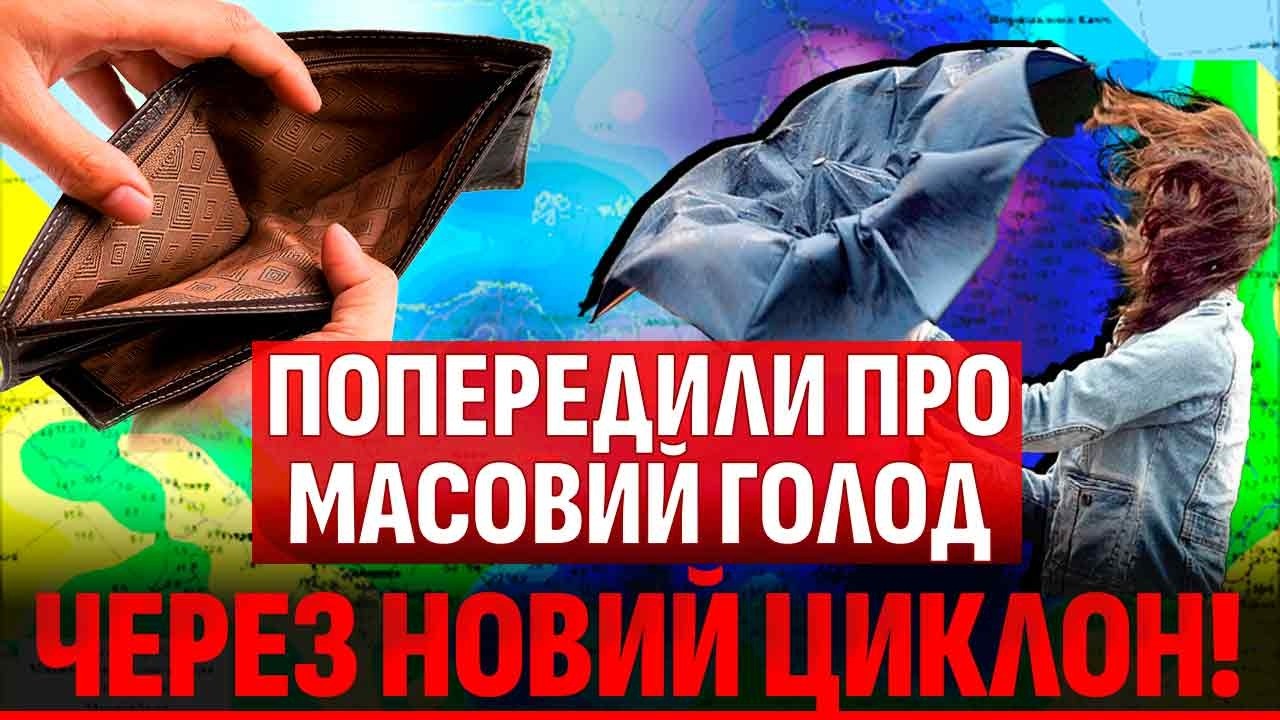🔴Почалося! УРАГАНИ І ПОВЕНІ ЗНОСЯТЬ УКРАЇНУ. Прийшов НАЙГІРШИЙ ЦИКЛОН. Реко