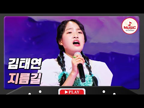 원곡자가 곡을 포기하다! 눈물까지 보인 금잔디 김태연 - ’지름길’ 화요일은밤이좋아(231226)