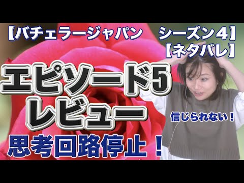 「バチェロレッテ」:1週間に4回のキス