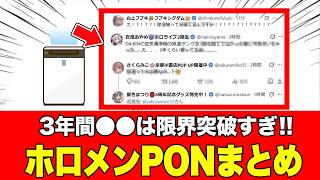 【衝撃】ホロメンのPONが限界突破！さくらみこさん以上に、百鬼あやめさんがヤバすぎるエピソードを告白！白上フブキさんもまさかの2026年06月23日