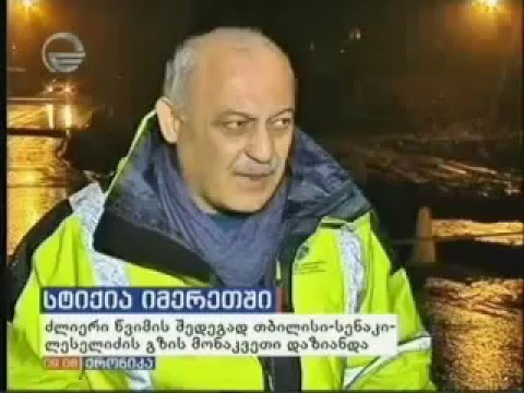 წყალდიდობამ საგზაო მონაკვეთი დააზიანა
