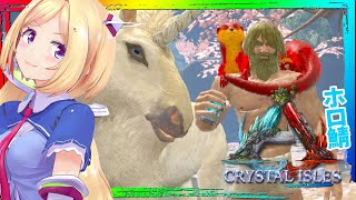 【ARK ╎Crystal Isles】寝起きゲリラARK【ホロライブ/アキロゼ】