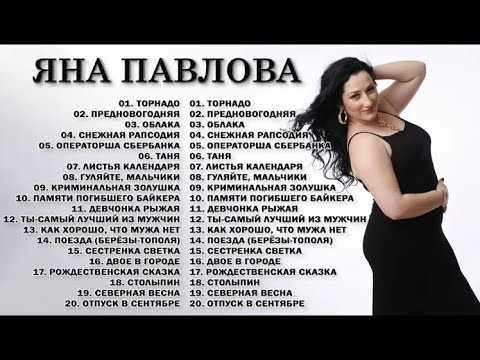 ЛУЧШИЕ ПЕСНИ ЯНА ПАВЛОВА 2022 - 2023 // лучшая электронная музыка 2022  лучшие русские