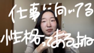 【26歳派遣社員⭐️】皆んな〜仕事中人格変わってない?〜❓💦💦