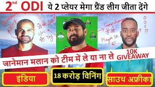 Ind vs sa 2nd ODI dream11 team || Dream 11 team prediction | dream 11 team of today match || dream11