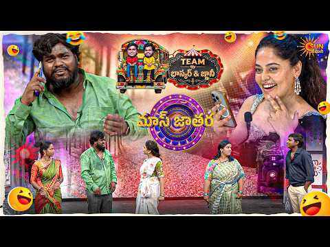 అప్పులు తీర్చడానికి పెళ్లి చేసుకోవాలా!!.| Gnani & Bhasker Team| Mass Jathara| Ep-22 |Sun Gemini
