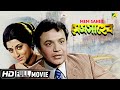 Mem Saheb মেমসাহেব Bengali Romantic Movie Full HD Uttam Kumar Aparna Sen