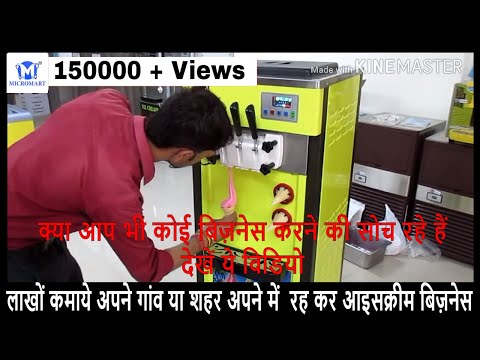 सोफ्टी आइसक्रीम बिज़नेस !!How To Start Softy Ice Cream Business & Make softy 🍦🍦