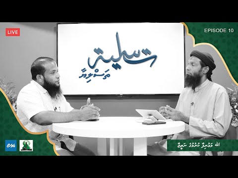 Thasliyaa Ep 10 -  Allah maurifaa kurumuge natheejaa