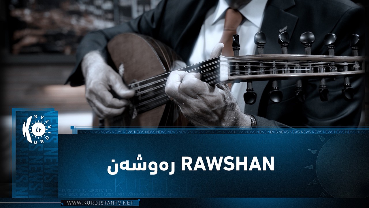 ڤیدیۆ | پارچە موزیکی rawshan رەوشەن.. لە ژەنینی دکتۆر ئەلبێرت عیسا