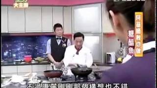 型男大主廚 糖醋鱼