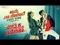 Amma Naa Sale Ade HD Video Song Adhyaksha In America Sharan V HariKrishna Yoganand Muddan
