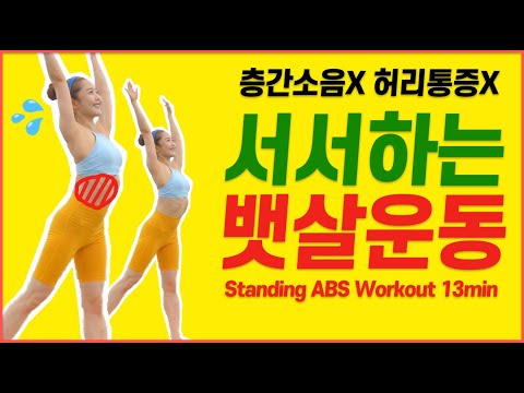 🔥추석 전 폭식 대비! 핵폭탄급 ‘전설의 서서하는 뱃살빼기운동’ + 유산소운동🔥