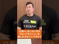 Q.筋トレをしない日もマルトデキストリンを飲んだ方がいい？ #shorts【ビーレジェンド プロテイン】