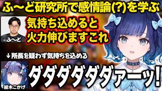 ふ〜ど研究所で人間関係における挨拶(?)の重要性を学ぶ【紡木こかげ/ふ〜ど/スト6/ぶいすぽ/切り抜き】