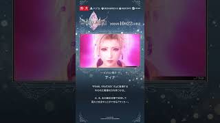ファイナルファンタジー レゾナンス 【ビジョン紹介⑤】ティナ