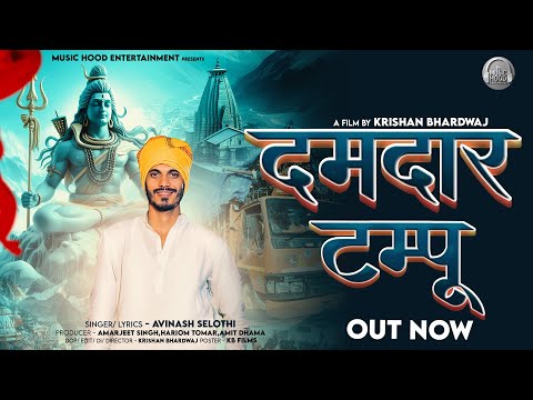 Damdar Tampu Feat. Avinash Selothi | Official Video | New Kawad DJ Song 2025 | Music Hood |