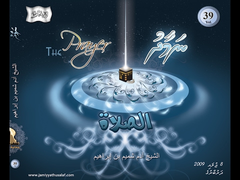 Salaf Dharus - 039 - Sheikh Adam Shameem