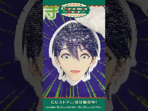 【8/1より受注販売中】にじさんじ Christmas Wear 〜CD Sweater Style〜  #剣持刀也 #にじストア